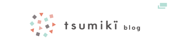 tsumiki blog