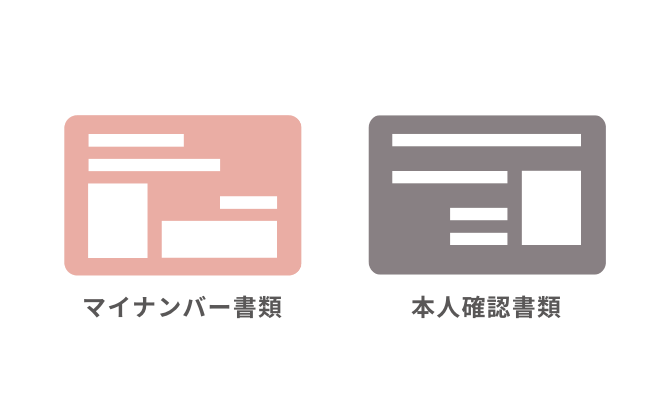 STEP2 まずは書類を準備します