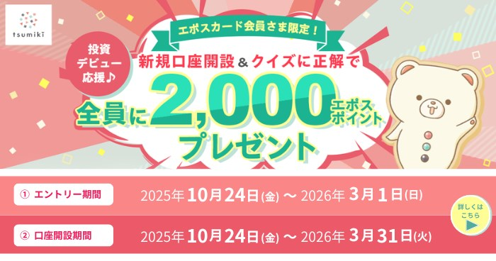 キャンペーン｜tsumiki証券