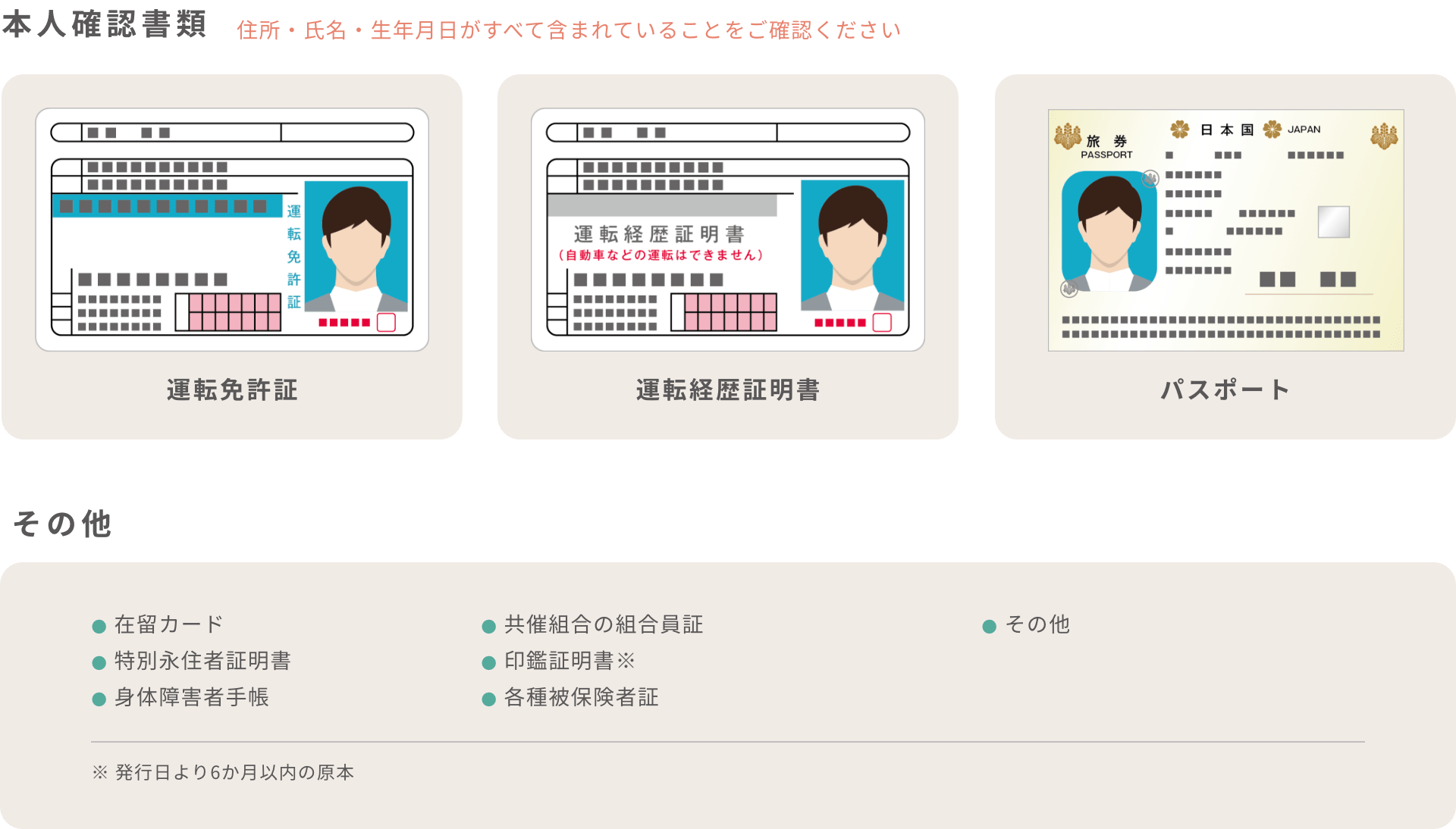 本人確認書類 その他