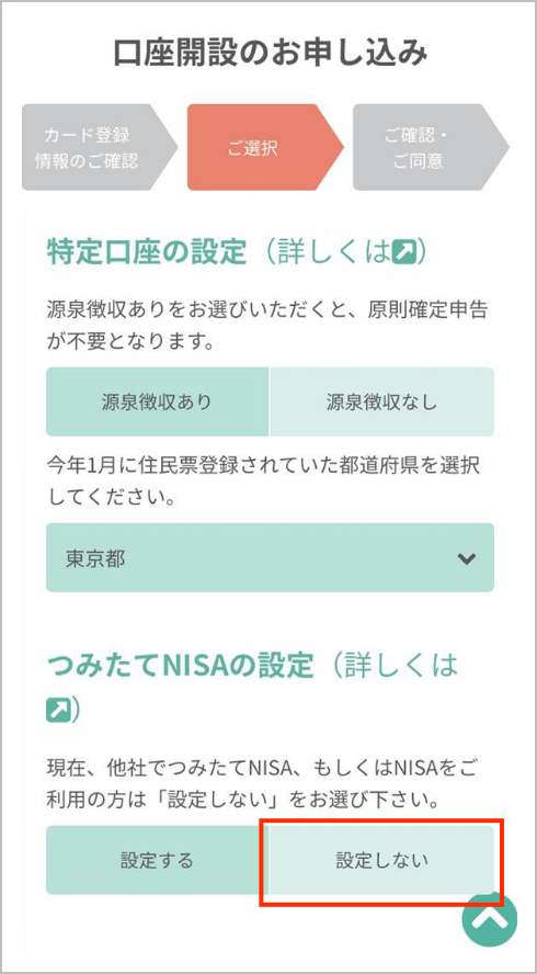 口座開設のお申し込み