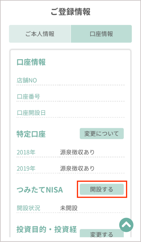 口座開設のお申し込み