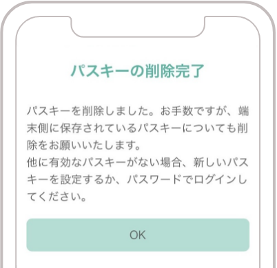削除は完了です。他に有効なパスキーがない場合、パスワードでログインするか、新しいパスキーを作成してください