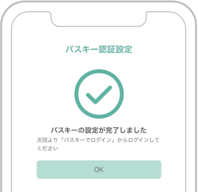 登録は完了です。次回ログイン時からパスキーでログインが可能です