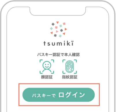 「パスキーでログイン」を選択