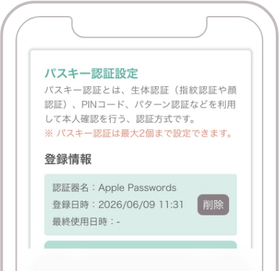 登録情報から削除したいパスキーを選択