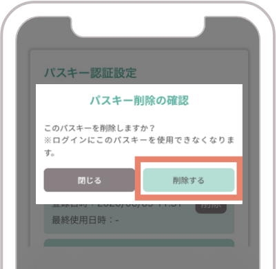 「削除する」を選択