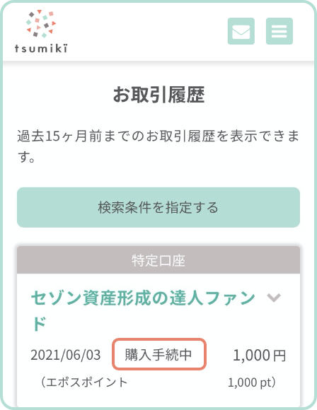 各種変更のお手続き Tsumiki証券