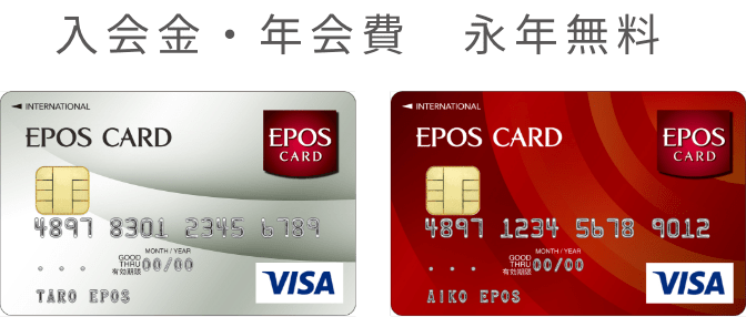 入会金・年会費 永年無料 eops card